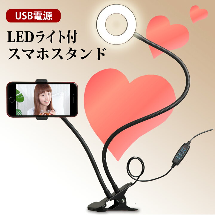 楽天市場 アウトレット 訳あり 外箱破損あり Ledライト リングライト スマートフォンスタンド スマホスタンド 卓上スタンド 携帯スタンド Zoom テレビ会議 Line きれい 綺麗 美肌 かわいい Ctwoq 楽天市場店