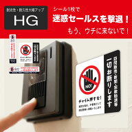 【耐光性・耐久性アップグレード版】 セールス お断り セールスお断り ステッカー シール 縦 横 新聞 宗…