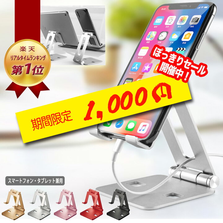 楽天市場 スマホスタンド タブレットスタンド 携帯スタンド 充電 Iphone Ipad Switch スタンド 卓上 小型 軽量 角度調整 コンパクト ホルダー 滑り止め 持運び 便利 人気 テレワーク おしゃれ ギフト プレゼント Ctwoq 楽天市場店