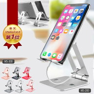 スマホスタンド タブレットスタンド 折りたたみ 携帯スタンド 充電 iPhone ipad switch スタンド 卓上 小…