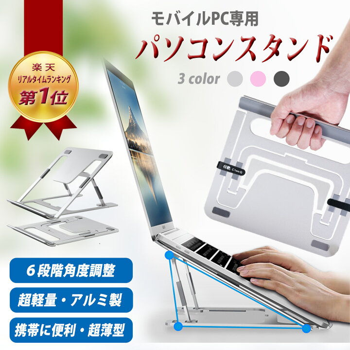 楽天市場 パソコンスタンド Pcスタンド タブレットスタンド ノートパソコン スタンド 携帯 モバイル 持ち運びに便利 収納付 アルミ 折りたたみ 軽量 薄い プレゼント キャンペーン 特価 激安 目玉 Ctwoq 楽天市場店