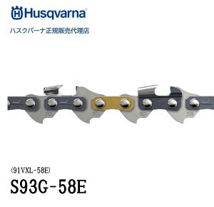 �n�X�N�o�[�i���� �\�[�`�F�� S93G-58E 91VXL-58E�@(H585404258) 16�C���`/40cm 3/8 1.3mm 58�R�} �@ �`�F���\�[ �֐n �\�[�`�F�[�� X-cut �[�m�A �K��