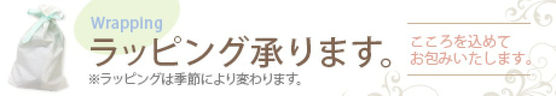 ラッピング
