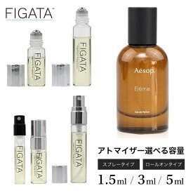 [FIGATA]ミニ香水 原材料/ イソップ エレミア Aesop オードパルファム 香水 お試し 選べる 容量 1.5ml 3ml 5ml スプレー ロールオン アトマイザー ネコポス