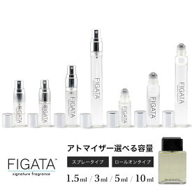[FIGATA]ミニ香水 原材料/ エゴイスト P オードトワレ 香水 お試し 選べる 容量 1.5ml 3ml 5ml スプレー ロールオン アトマイザー ネコポス