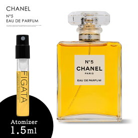 シャネル NO5 no5 CHANEL オードパルファン 香水 お試し 1.5ml アトマイザー ミニ香水