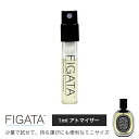 [FIGATA]ミニ香水 原材料/ DT オルフェオン オードパルファム 1ml 香水 人気 ユニセックス フレッシュ フローラル お試し 小分け ミニサイズ アトマイザー ネコポス