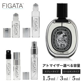 [FIGATA]ミニ香水 原材料/ ディプティック フルール ドゥ ポー DIPTYQUE オードパルファン 香水 お試し 選べる 容量 1.5ml 3ml 5ml スプレー ロールオン アトマイザー ネコポス