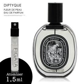 フェロモン香水 モテ香水 Diptyque Fleur de Peau ディプティック フルール ドゥ ポー 少量 お試し ミニ デート アトマイザー1.5mm 媚薬 愛され