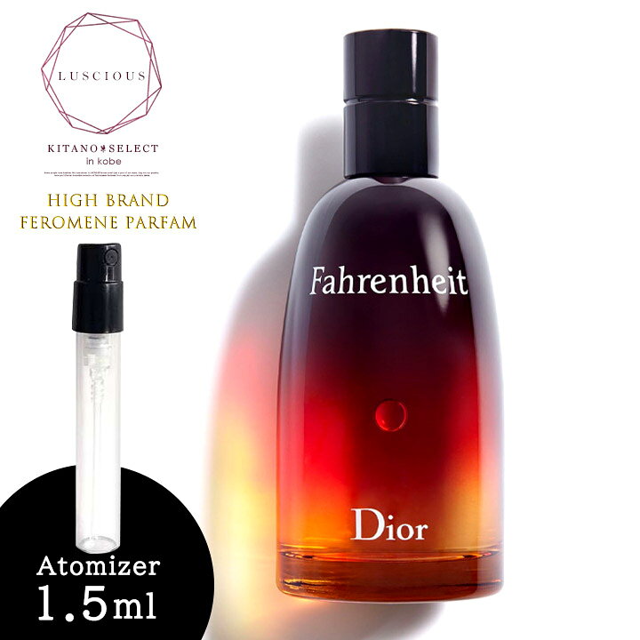 楽天市場 フェロモン香水 モテ香水 Christian Dior Fahrenheit クリスチャンディオール ファーレンハイト 体温を伝える香り メンズフレグランスの傑作 少量 お試し ミニ デート アトマイザー1 5mm 媚薬 愛され Mercury