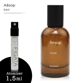 イソップ カースト Aesop オードパルファム 香水 お試し 1.5ml アトマイザー ミニ香水