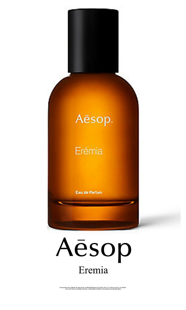 イソップ Aesop 香水 お試し エレミア オードパルファム 1.5ml アトマイザー | MERCURY