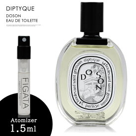 ディプティック DIPTYQUE ドソン オードトワレ 香水 お試し 1.5ml アトマイザー ミニ香水