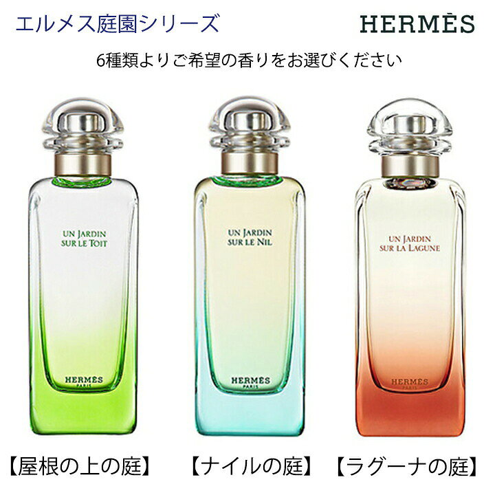 代引不可 HERMES エルメス 李氏の庭 香水 1.5ml www.swedish-institute.com