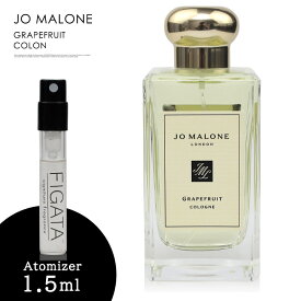 ジョーマローン グレープフルーツ コロン JO MALONE LONDON 香水 お試し 1.5ml アトマイザー ミニ香水