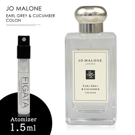 ジョーマローン アールグレー ＆ キューカンバー コロン JO MALONE LONDON 香水 お試し 1.5ml アトマイザー ミニ香水