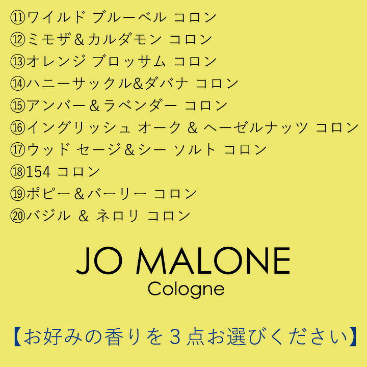 楽天市場】JO MALONE ジョー マローン コロン 20種類の香りから 選べる 3本セット 香水 お試し 1.5ml アトマイザー :  MERCURY