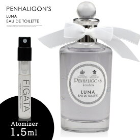 ペンハリガン ルナ PENHALIGON'S オードトワレ 香水 お試し 1.5ml アトマイザー ミニ香水