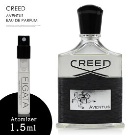 クリード アバントゥス CREED オードパルファン 香水 お試し 1.5ml アトマイザー ミニ香水