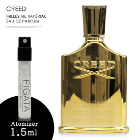 クリード ミレジムインペリアル CREED オードパルファン 香水 お試し 1.5ml アトマイザー ミニ香水