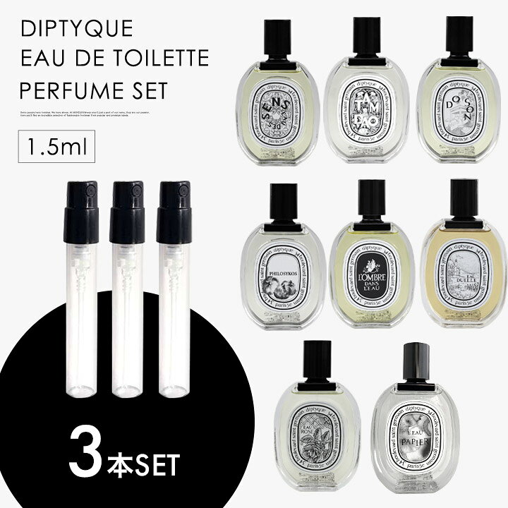 適切な価格 diptyque ディプティック ローパピエ オードトワレ 香水サンプル