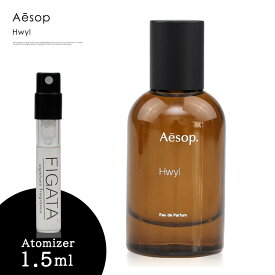 イソップ ヒュイル Aesop オードパルファム 香水 お試し 1.5ml アトマイザー ミニ香水