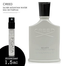 クリード シルバーマウンテン ウォーター CREED オードパルファム 香水 お試し 1.5ml アトマイザー ミニ香水