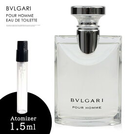 ブルガリ プールオム Pour Homme BVLGARI オードトワレ 香水 お試し 1.5ml アトマイザー ミニ香水