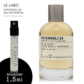 ルラボ パチョリ 24 LE LABO オーデパルファン 香水 お試し 1.5ml アトマイザー ミニ香水 ル ラボ