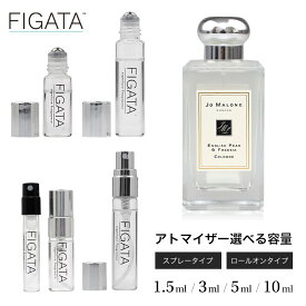 [FIGATA]ミニ香水 原材料/ ジョーマローン イングリッシュ ぺアー＆フリージア コロン 香水 お試し 選べる 容量 1.5ml 3ml 5ml スプレー ロールオン アトマイザー JO MALONE LONDON ネコポス