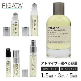 [FIGATA]ミニ香水 原材料/ ルラボ セドラ37 LE LABO オーデパルファン シティ エクスクルーシブ ベルリン限定 ルラボ 香水 お試し 選べる 容量 1.5ml 3ml 5ml スプレー ロールオン アトマイザー ネコポス