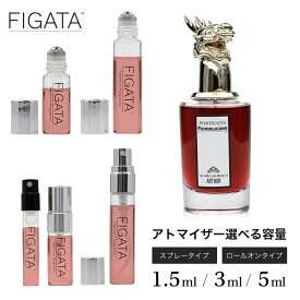 [FIGATA]ミニ香水 原材料 / ペンハリガン ポートレートコレクション ザ ワールド アコーディング トゥー アーサー PENHALIGON'S オードパルファム 香水 お試し 選べる 容量 1.5ml 3ml 5ml スプレー ロールオン アトマイザー ネコポス