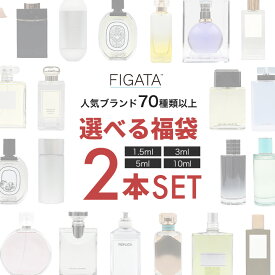 FIGATA お試し 香水 2本セット 選べる 福袋 ミニ香水 レイジーサンデー 庭 イングリッシュペア シアー ラブ 212 001 ウーマン 容量 1.5ml 3ml 5ml 10ml スプレー ロールオン アトマイザー ネコポス