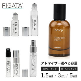 [FIGATA]ミニ香水 原材料/ イソップ マラケシュ インテンス Aesop オードパルファン 香水 お試し 選べる 容量 1.5ml 3ml 5ml スプレー ロールオン アトマイザー ネコポス