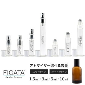 [FIGATA]ミニ香水 原材料/ asp オルナー オードパルファム 2025 新作 香水 お試し 選べる 容量 1.5ml 3ml 5ml 10ml スプレー ロールオン アトマイザー ネコポス