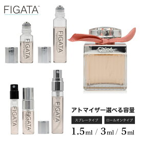 [FIGATA]ミニ香水 原材料/ クロエ ローズドクロエ オードトワレ Chloe 香水 お試し 選べる 容量 1.5ml 3ml 5ml スプレー ロールオン アトマイザー ネコポス