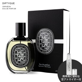 ディプティック 香水 オルフェオン オードパルファン 75ml DIPTYQUE フローラル フレッシュ ウッディ ユニセックス フルボトル ギフト プレゼント 送料無料 [並行輸入・正規品]