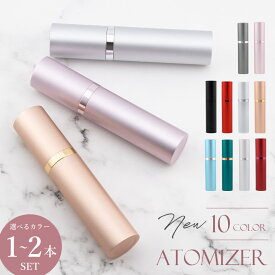 【1~2本セット】アトマイザー クイックチャージ クイックアトマイザー 詰め替え かわいい シンプル 香水 除菌 消毒 携帯 スプレー おしゃれ 持ち運び 機内持込 コンパクト 5ml