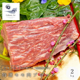 楽天市場 牛肉 ブロック 2kg モモ 牛肉 精肉 肉加工品 食品の通販