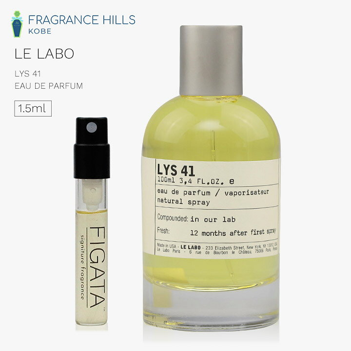 LE LABO ルラボ ガイアック 香水 1.5ml ガラス製アトマイザー