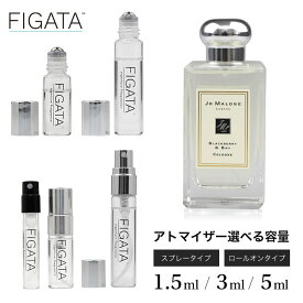 [FIGATA]ミニ香水 原材料/ ジョーマローン ブラックベリー＆ベイ コロン 香水 お試し 選べる 容量 1.5ml 3ml 5ml スプレー ロールオン アトマイザー JO MALONE LONDON ネコポス