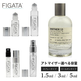 [FIGATA]ミニ香水 原材料/ ルラボ アナザー13 LE LABO オーデパルファン 香水 お試し 選べる 容量 1.5ml 3ml 5ml 10ml スプレー ロールオン アトマイザー ネコポス ル ラボ