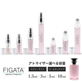 [FIGATA]ミニ香水 原材料/ スペル オン ユー 香水 お試し 選べる 容量 1.5ml 3ml 5ml 10ml スプレー ロールオン アトマイザー ネコポス