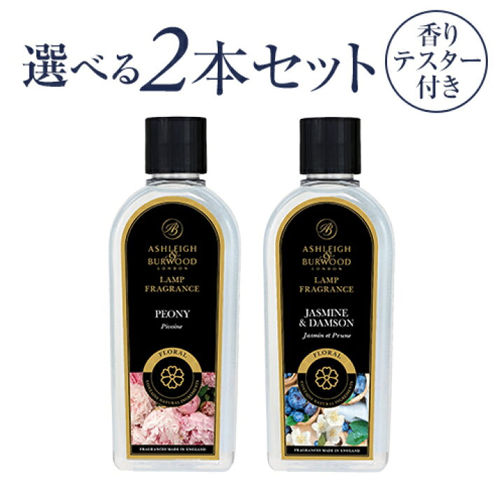 フレグランスランプ オイル付き お得