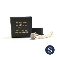 【正規品】 【Sサイズランプ用バーナー】アシュレイ＆バーウッド Ashleigh&Burwood アシュレイアンドバー…