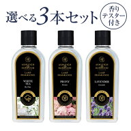 ☆ポイント15倍☆ 【選べる香りテスター付き♪】3本セット 【正規品】アシュレイ＆バーウッド フレグラン…