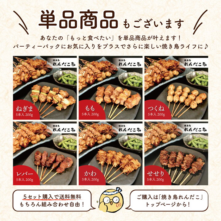 楽天市場】【パーティーパック】調理済み焼き鳥 25本セット タレ味付き 