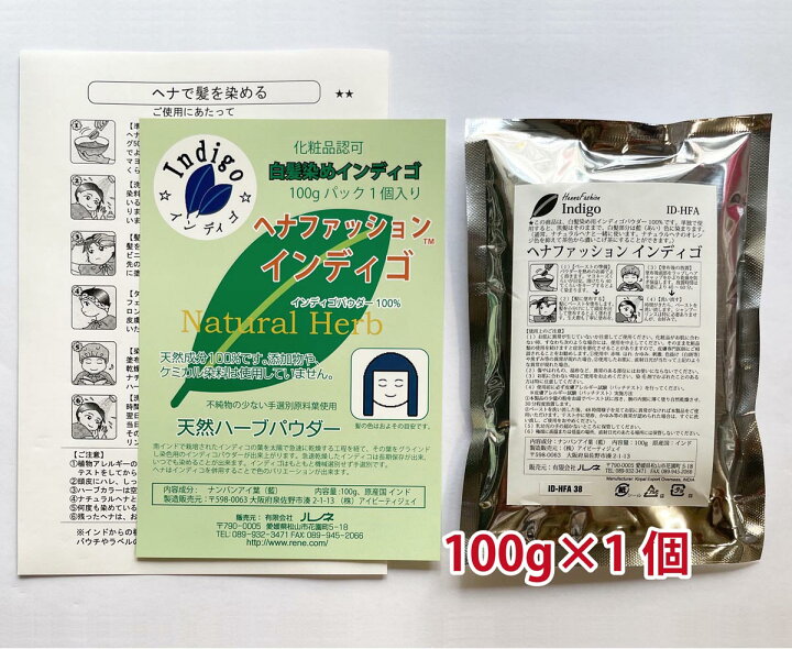 楽天市場】インディゴ 白髪染め 二度染め ( 100gパウチ  