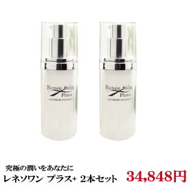 お得まとめ買い2本 レネソワンプラス＋(30mL/約1ヶ月半) 潤い 弾力 美容液 無添加 透明感 ハリ ツヤ シワ改善 目元 赤ちゃん肌に変わる ギフト クリア しっとり 毛穴 基礎化粧品 うるおい 人気 もっちり肌 プルプル肌 乾燥肌 メンズ ほうれいせん対策 エアコン