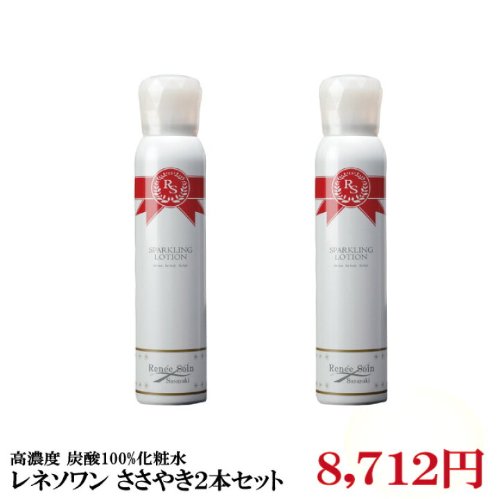 楽天市場 ２本set 送料無料 人気 おすすめno 1高濃度炭酸100 全身 顔 髪 ツヤ スプレー ミスト 大容量 保湿 頭皮 乾燥肌 敏感肌 炭酸 化粧水 メンズ うるおい 乾燥性敏感肌 肌弱い スキンケア かゆみ Uvケア 導入液 スカルプ 白ボトル 赤リボン 赤ちゃん 夏のおわり